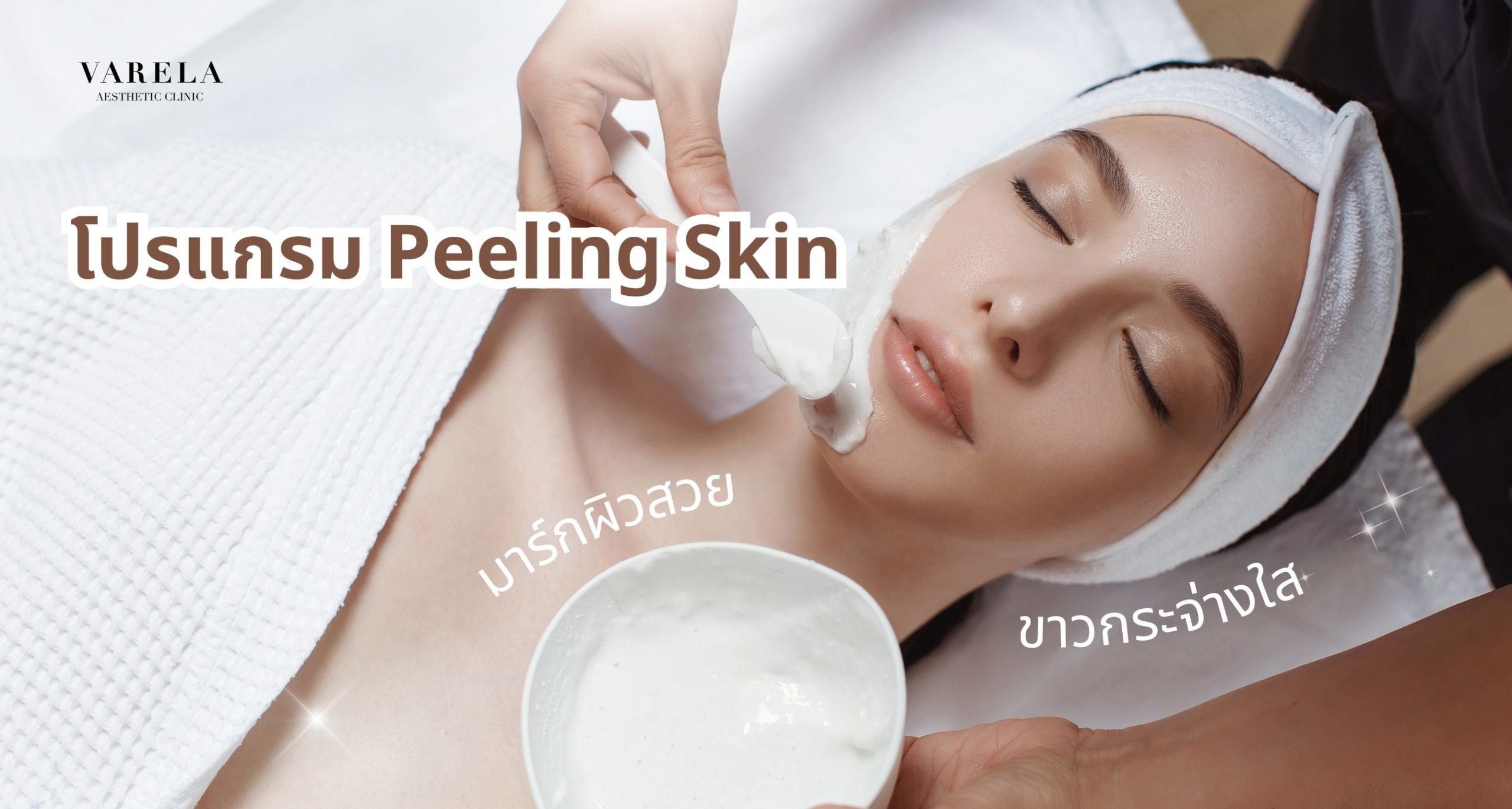 Peeling Skin